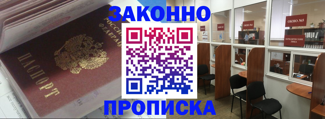 прописка законно в Михайлове